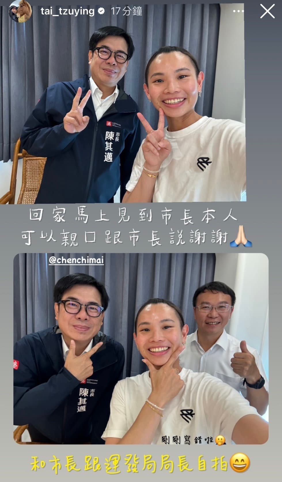 戴資穎今天搭機返台後回到老家高雄,市長陳其邁親自迎接。(翻攝自戴資穎IG)