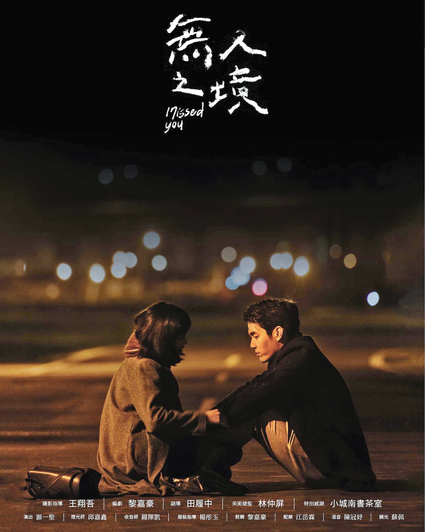 陳彥嘉（右）首度演出短片《無人之境》，即獲得CKFK國度影展最佳男主角，成為人生轉捩點。（翻攝自陳彥嘉IG）