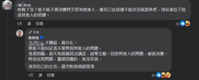 蔡壁如回應小草的留言。(翻攝自臉書@蔡壁如)