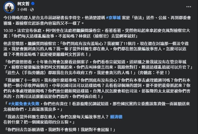柯文哲庭後,粉專果然再度發文。(翻攝自臉書@柯文哲)