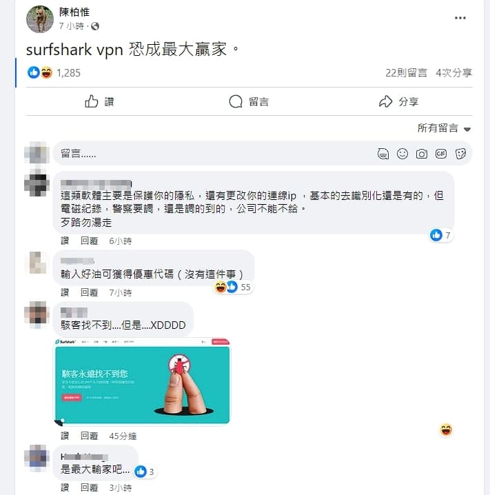 Surfshark VPN因為Linbay好油自導自演恐嚇案引發熱議。(翻攝自陳柏惟臉書)