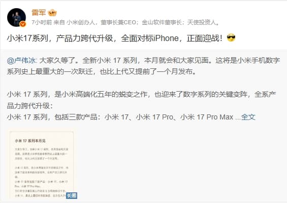 雷軍迅速轉發盧偉冰的貼文,並表示「正面迎戰」。(翻攝自微博)