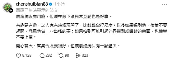 至今仍保外就醫的陳水扁今(14日)也現身留言區表示。(翻攝自Threads)