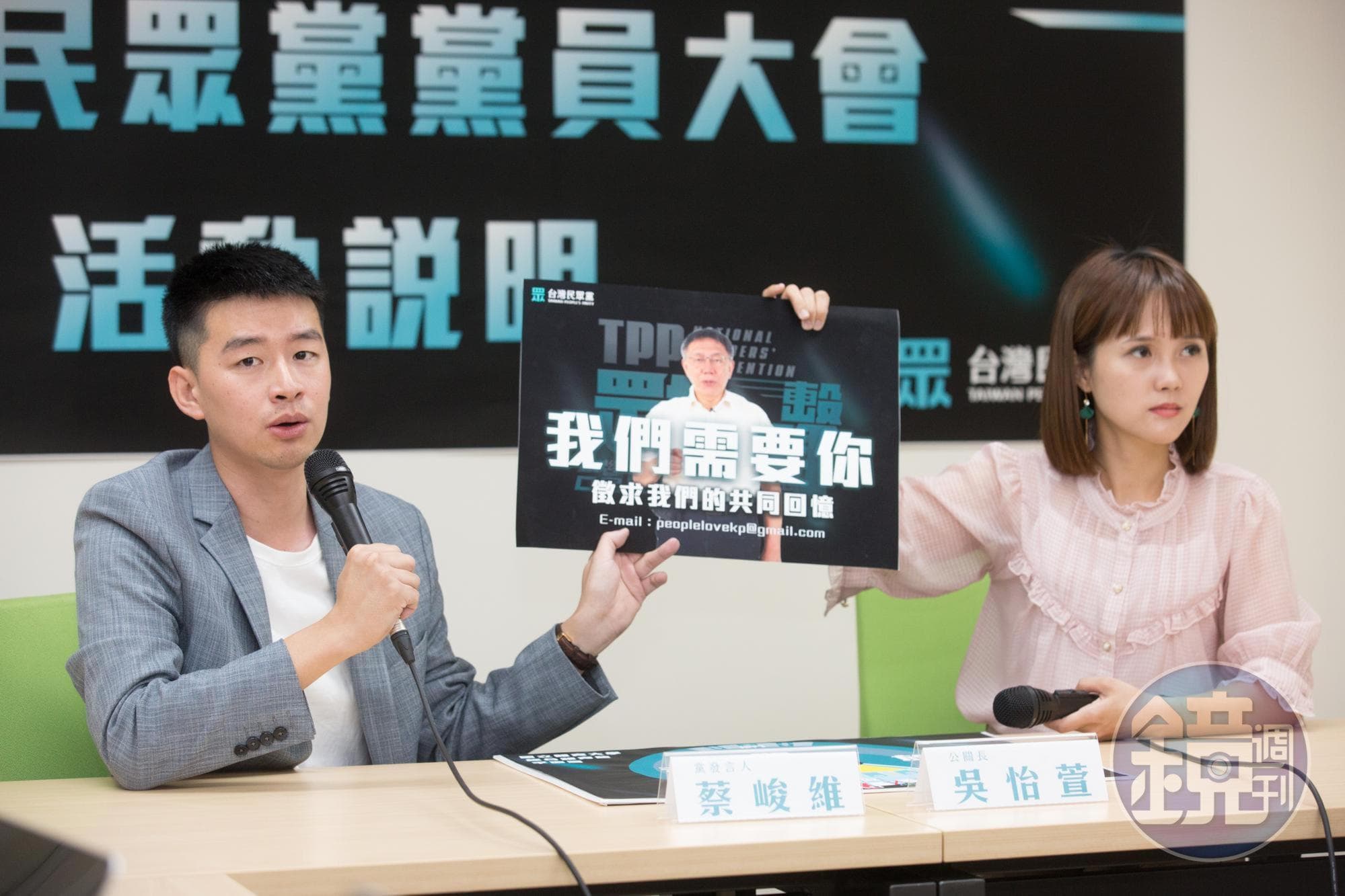 蔡峻維（左）曾任柯文哲競選發言人，並歷任民眾黨文宣部副主任、發言人、黨團副主任，另也待過王金平陣營協助新聞輿情與文宣。（本刊資料照）