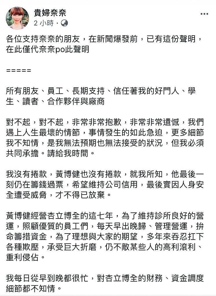 2019年時，貴婦奈奈發文表示醫美診所破產。	（翻攝自貴婦奈奈臉書）