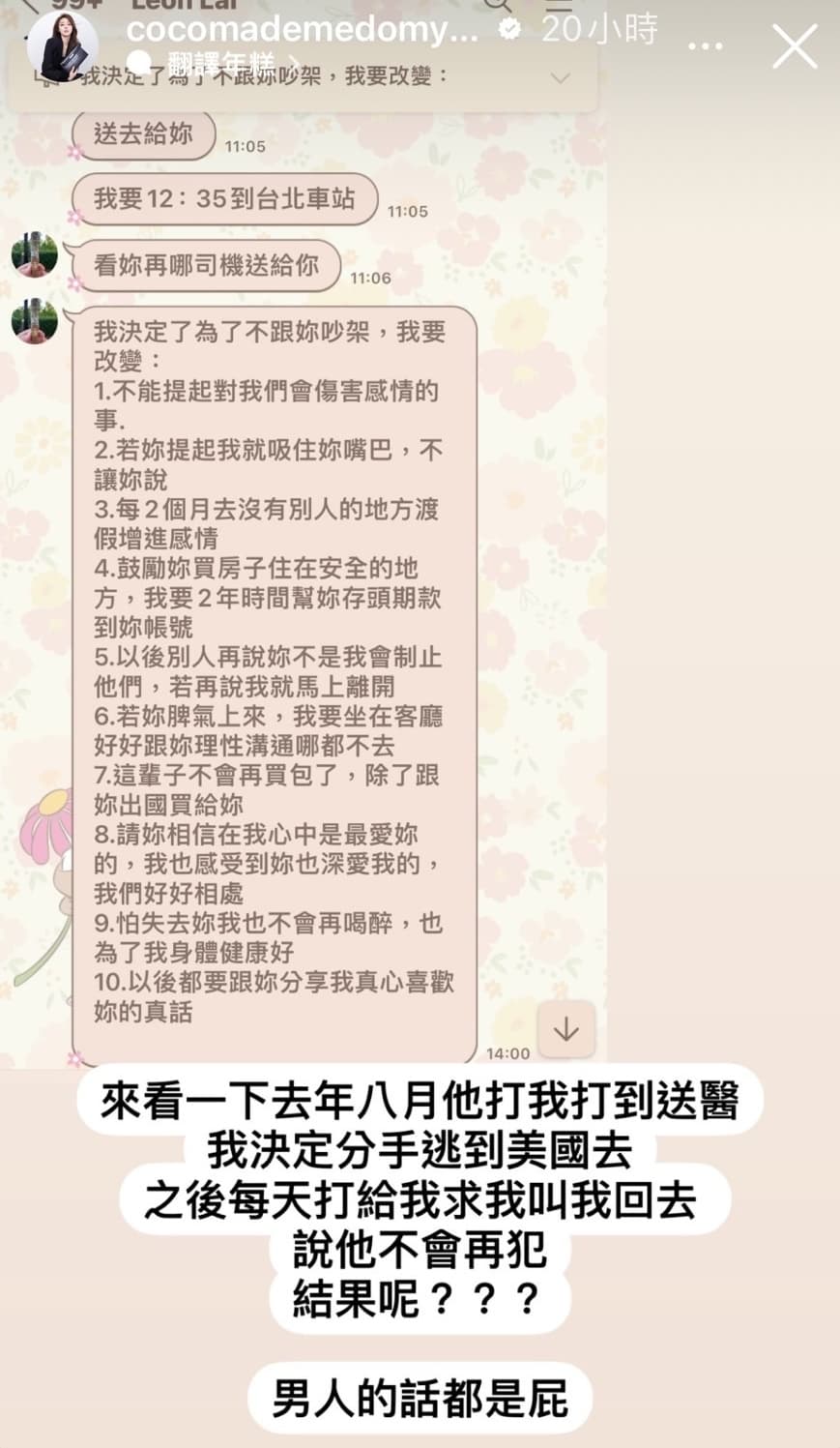 林千又控訴男友曾許下10點承諾不會再犯,但她原諒回台後對方仍死性不改。(翻攝自林千又IG)