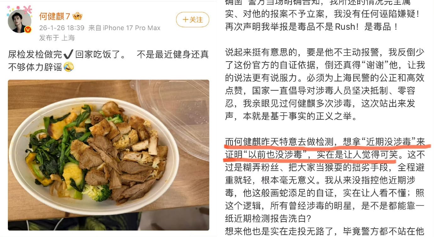 何健麒發文表示已經主動作尿檢檢測，仍被前女友（圖右）發文戳破盲點，表示吸毒是以前的事，尿檢只是欲蓋彌章。（左截圖何健麒微博，右截圖何健麒的債微博）