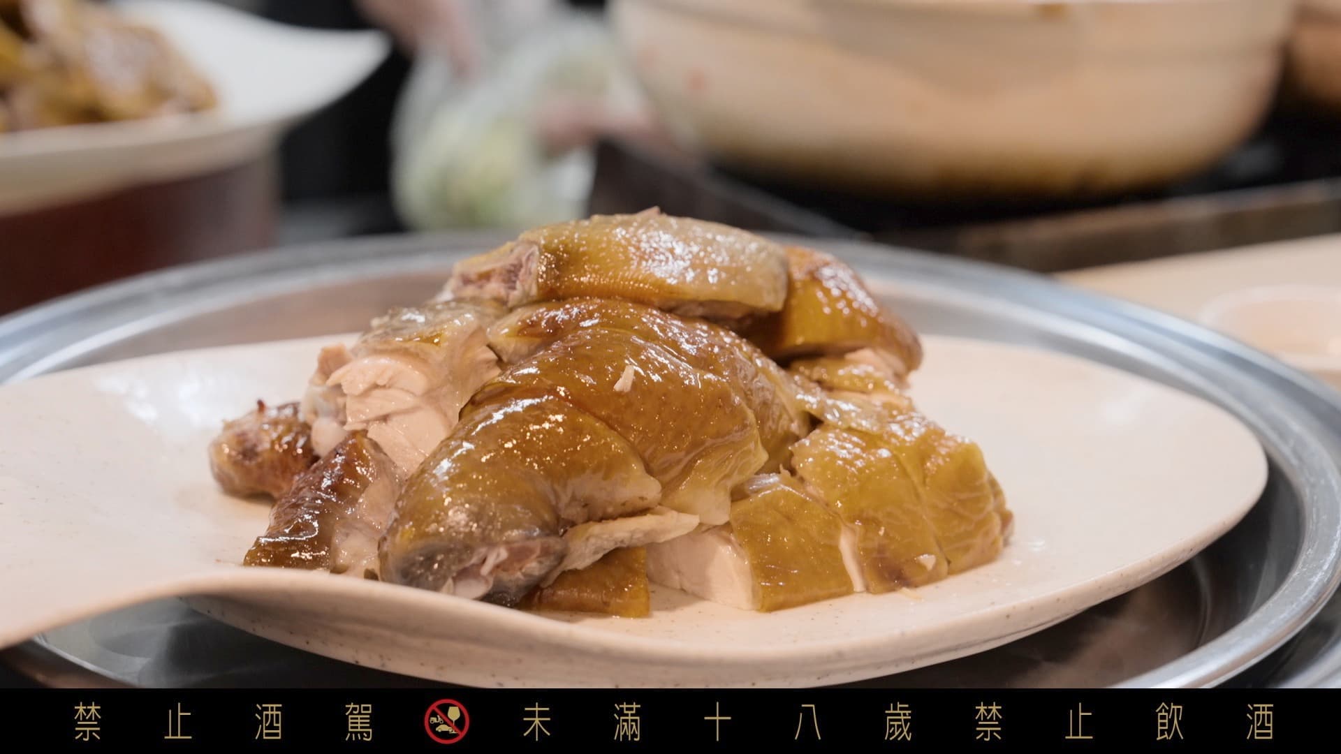 油亮亮的甘蔗燻雞，入口散發出的煙燻香氣，與塔木嶺單一麥芽蘇格蘭威士忌雪莉三桶的果香與焦糖甜味交織，讓味蕾感受到濃郁層次。