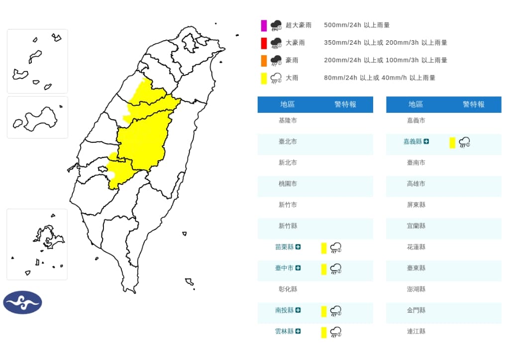 氣象署對5縣市發布大雨特報。(翻攝自氣象署官網)