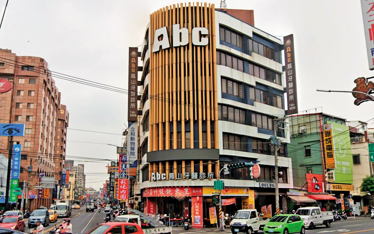高雄市衛生局接獲檢舉赴Abc牙醫聯盟的鳳山診所稽查,當場查獲一名密醫正替病患治療蛀牙。(翻攝Google Maps)