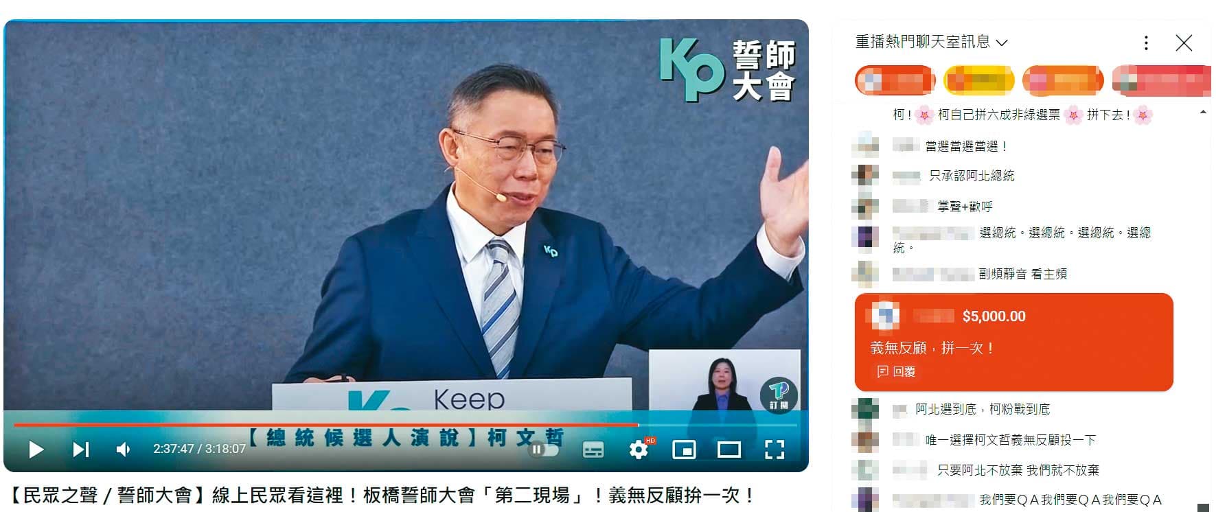 小草抖內民眾黨的「民眾之聲」數百萬元,卻進了木可公司帳戶。(翻攝民眾之聲YouTube)