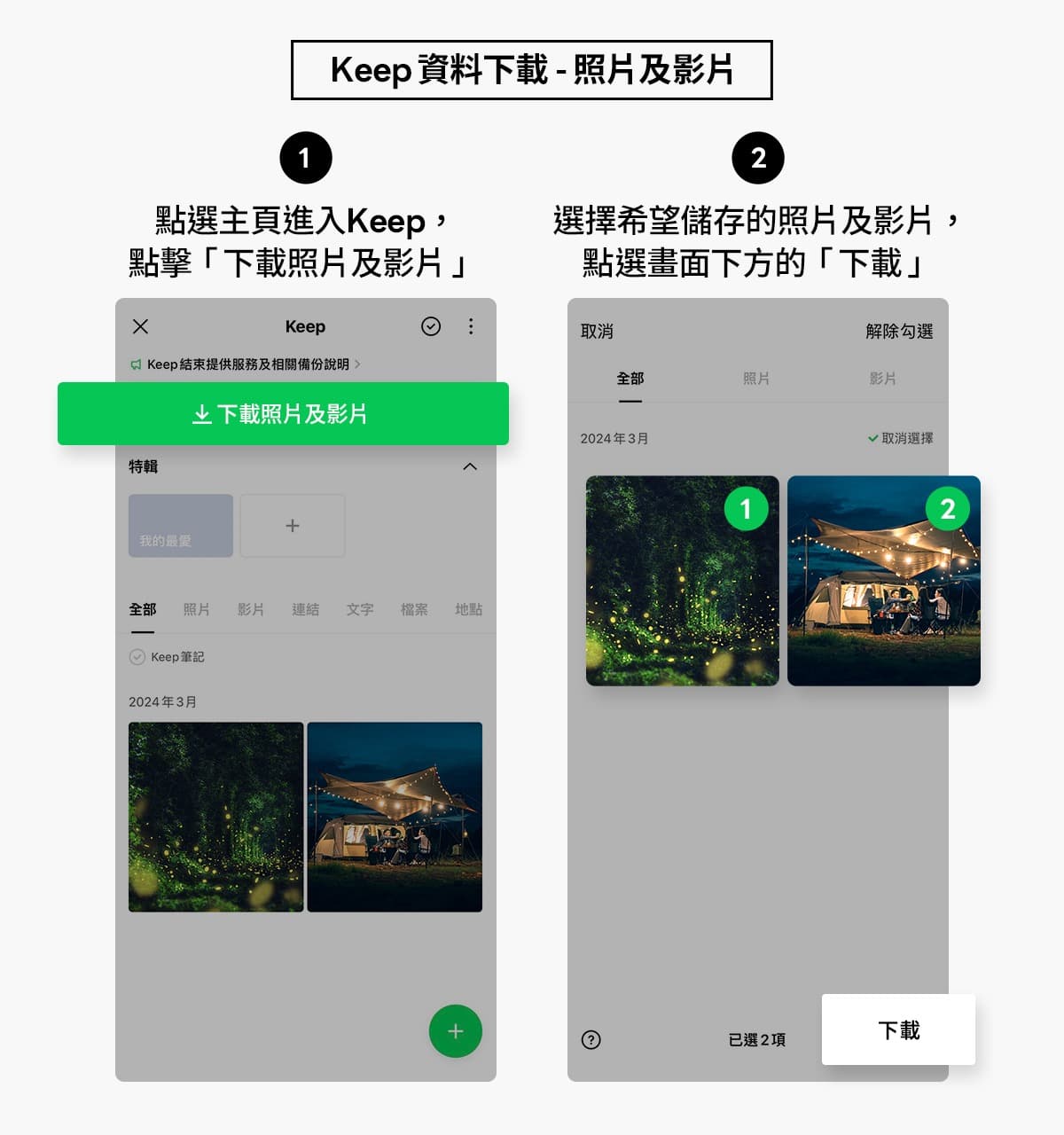 LINE Keep功能8月28日就要終止服務,LINE官方部落格提供簡單的備份教學步驟。(翻攝自LINE官方部落格)