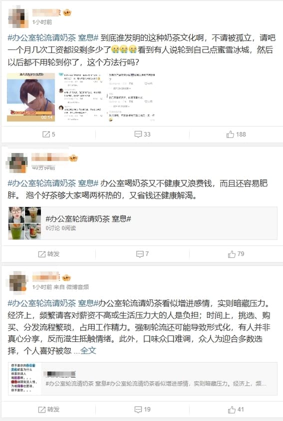 網友使用「辦公室輪流請奶茶,窒息」的話題熱烈討論。(翻攝自微博)