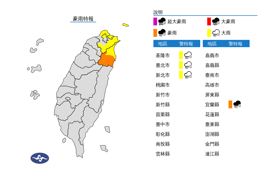 氣象署對北北基宜4縣市發布豪雨、大雨特報。(翻攝自氣象署官網)