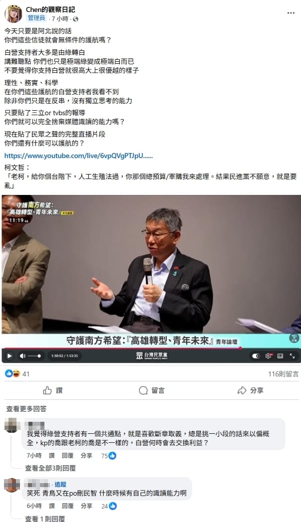 社團管理員提出質疑,引發內部論戰。(翻攝自臉書社團)