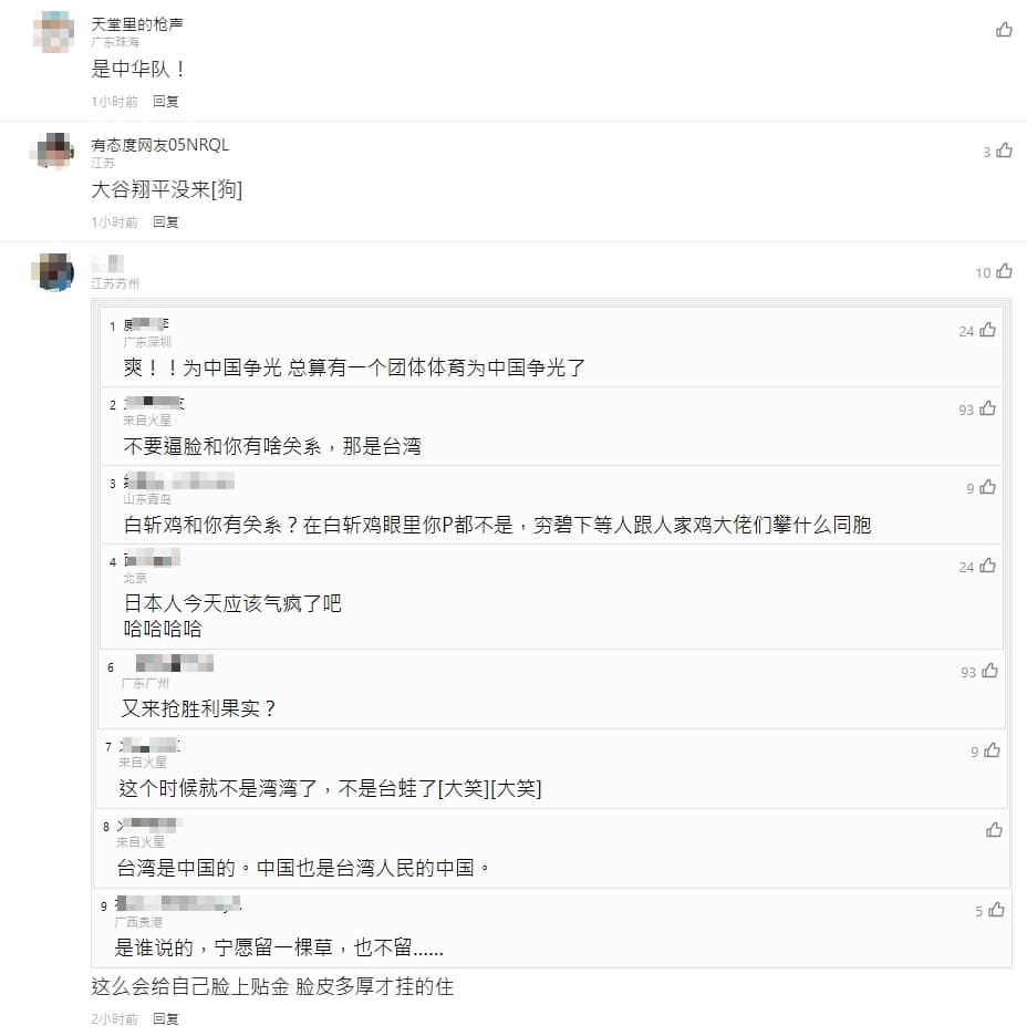中國網友針對報導寫成「中國台北」奪冠議論紛紛。(翻攝自網易)