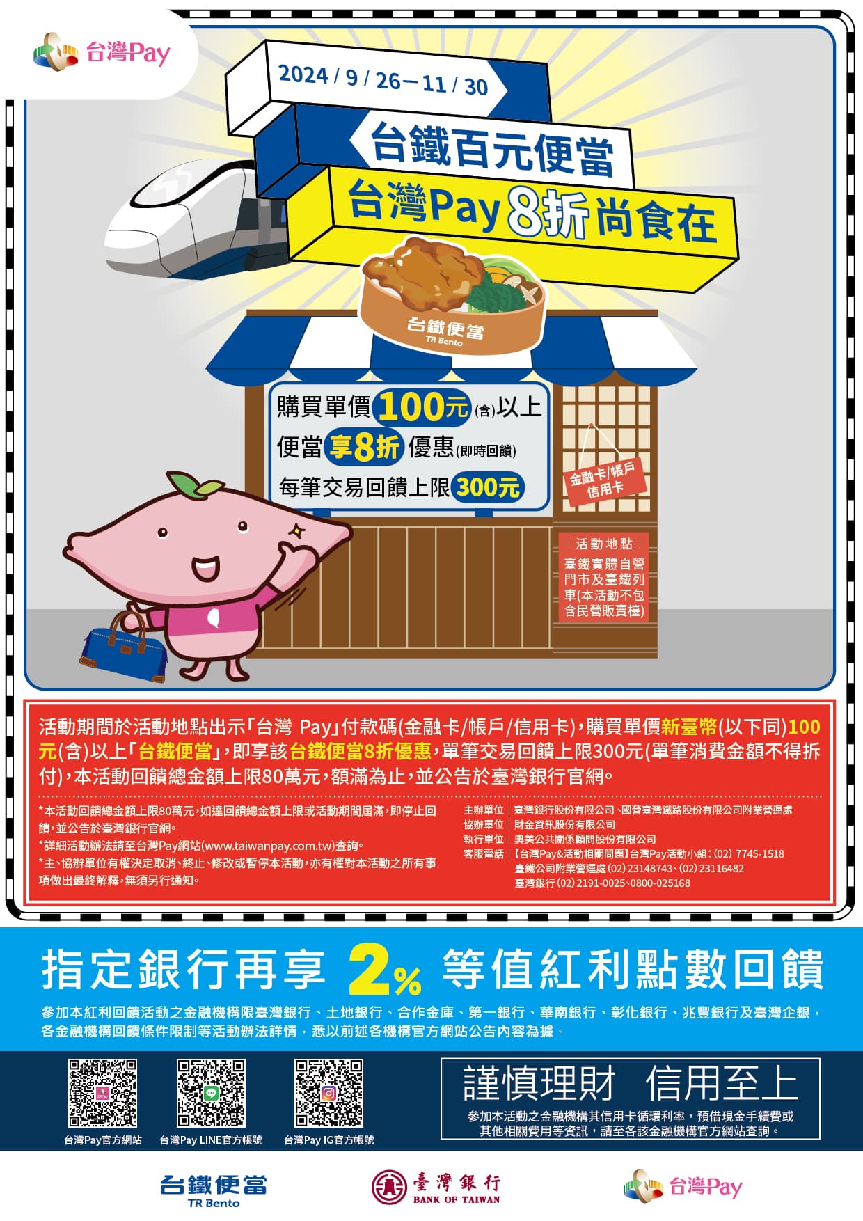 9月26日起至11月底止使用「台灣Pay」購買單價100元以上台鐵便當,立享8折優惠。(台鐵提供)