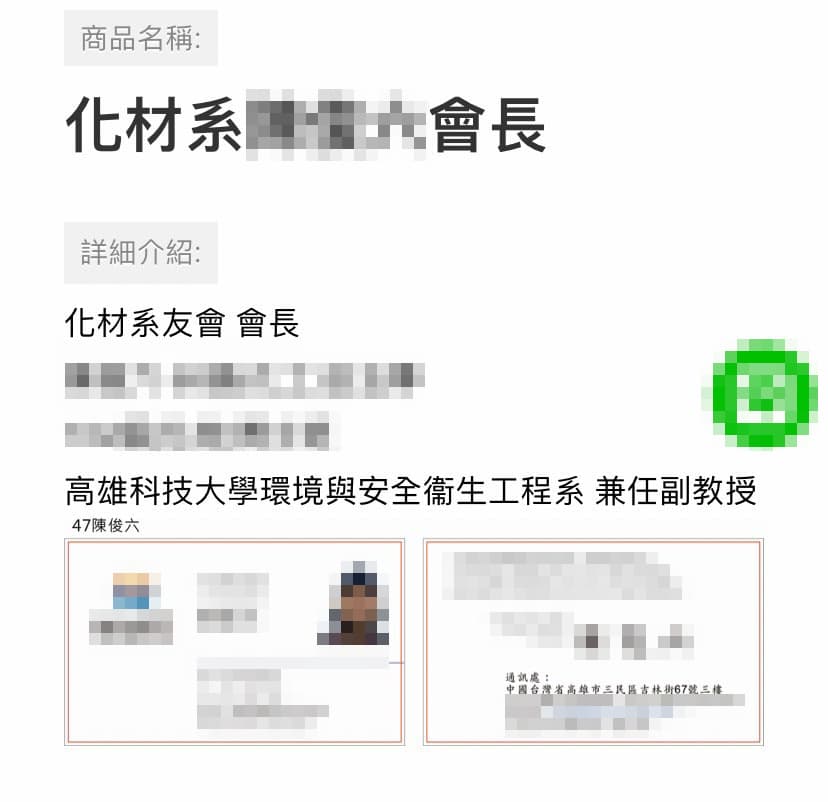 高科大兼任副教授,名片自稱來自「中國台灣省」。(翻攝threads)