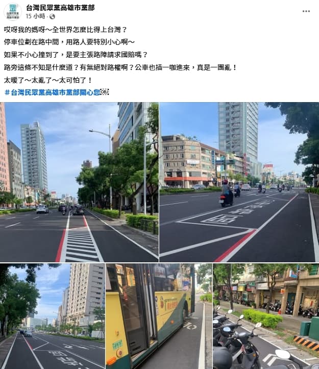 民眾黨高雄市黨部發文狠諷道路設計「太亂了」,反遭打臉這是引進國外提升交通安全的做法。(翻攝自臉書台灣民眾黨高雄市黨部)