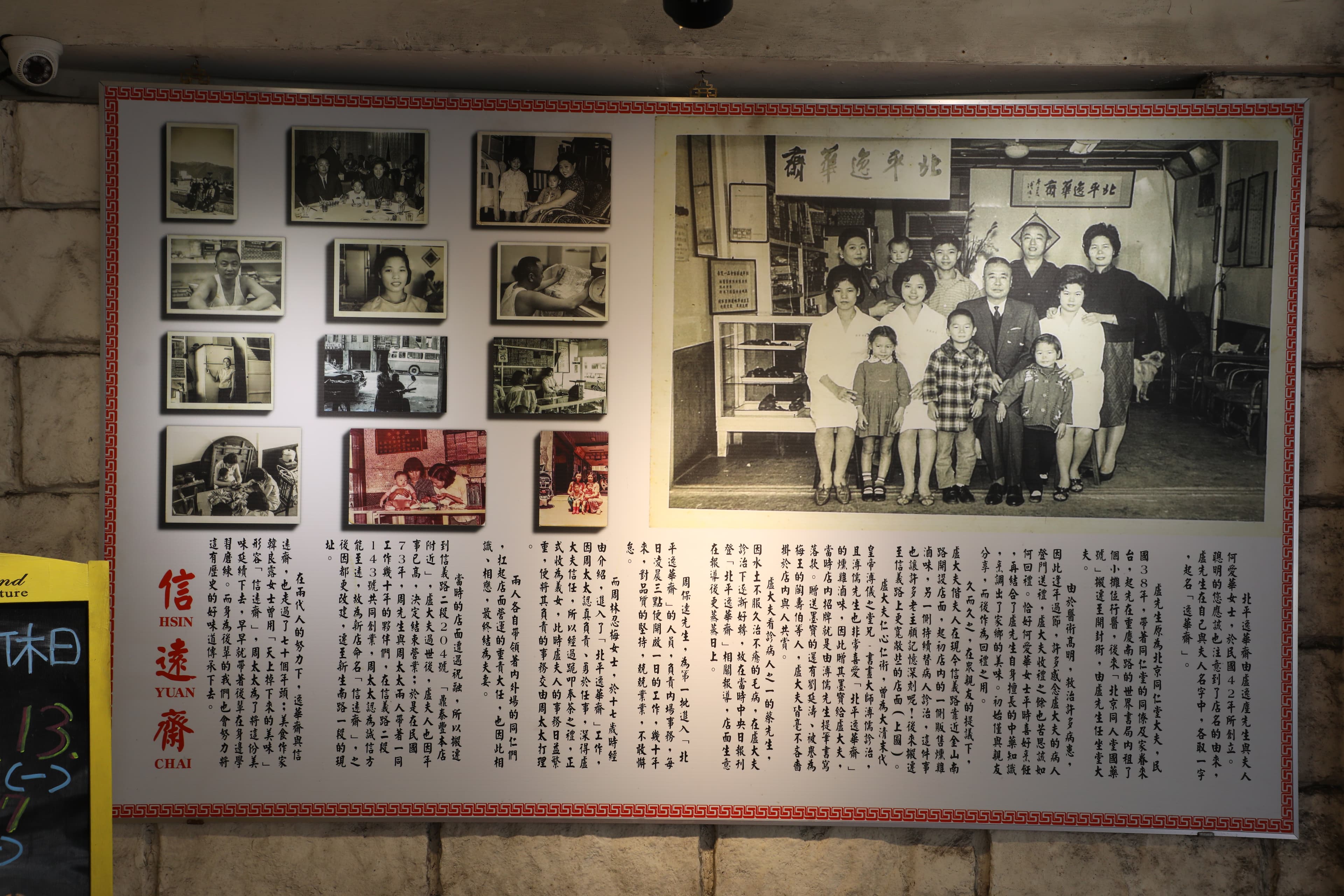 店裡展示著信遠齋傳承自「北平逸華齋」的過往事蹟。