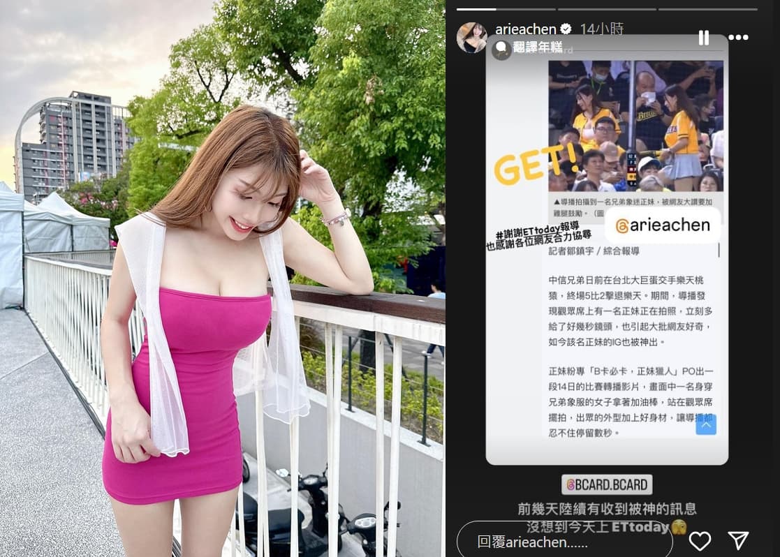 網美Ariea在限動感謝媒體報導，沒想到首次登大巨蛋看球竟意外爆紅。（翻攝IG@arieachen）