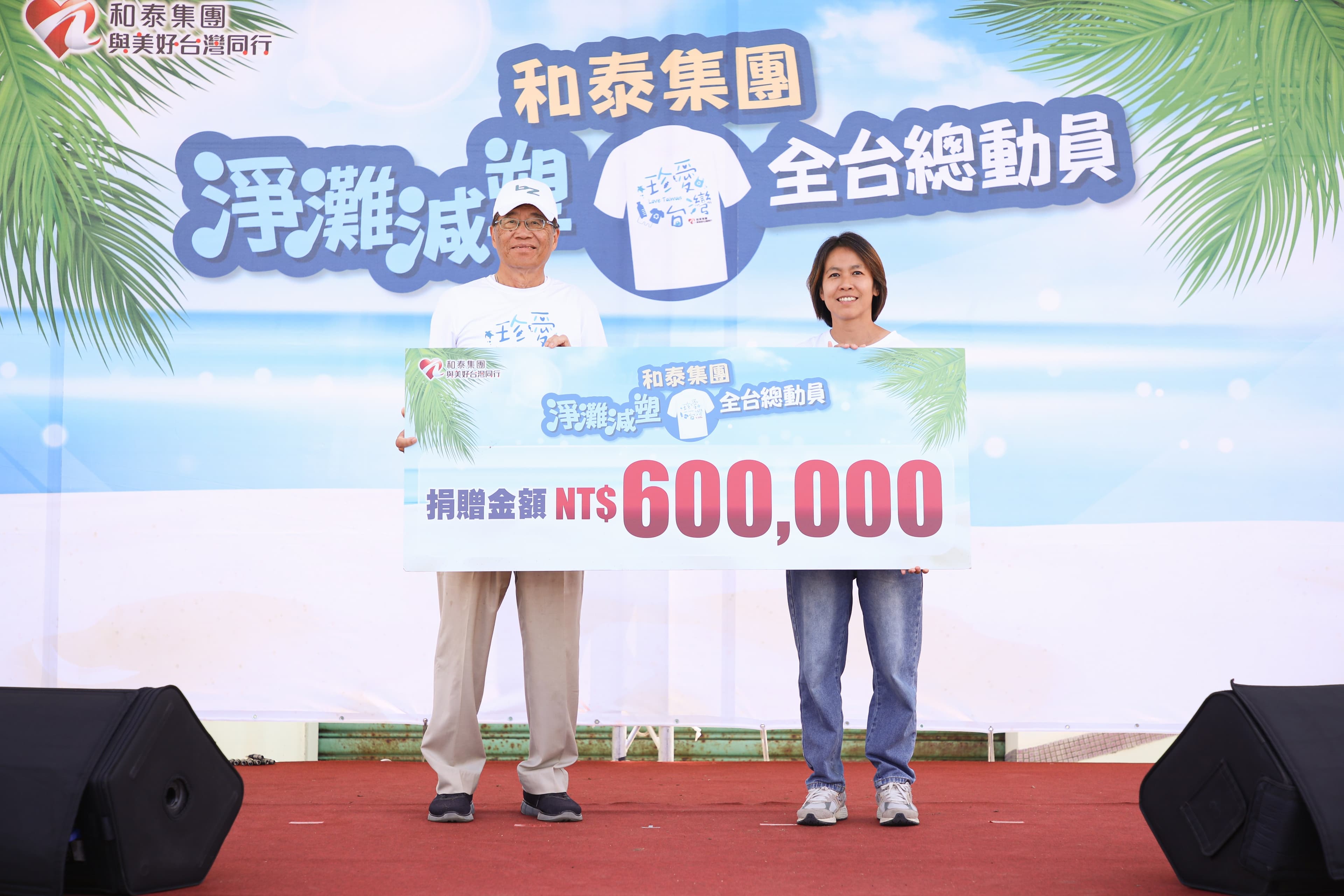為深化海洋保育教育,和泰集團也持續推動淨灘公益計畫。(和泰汽車提供)