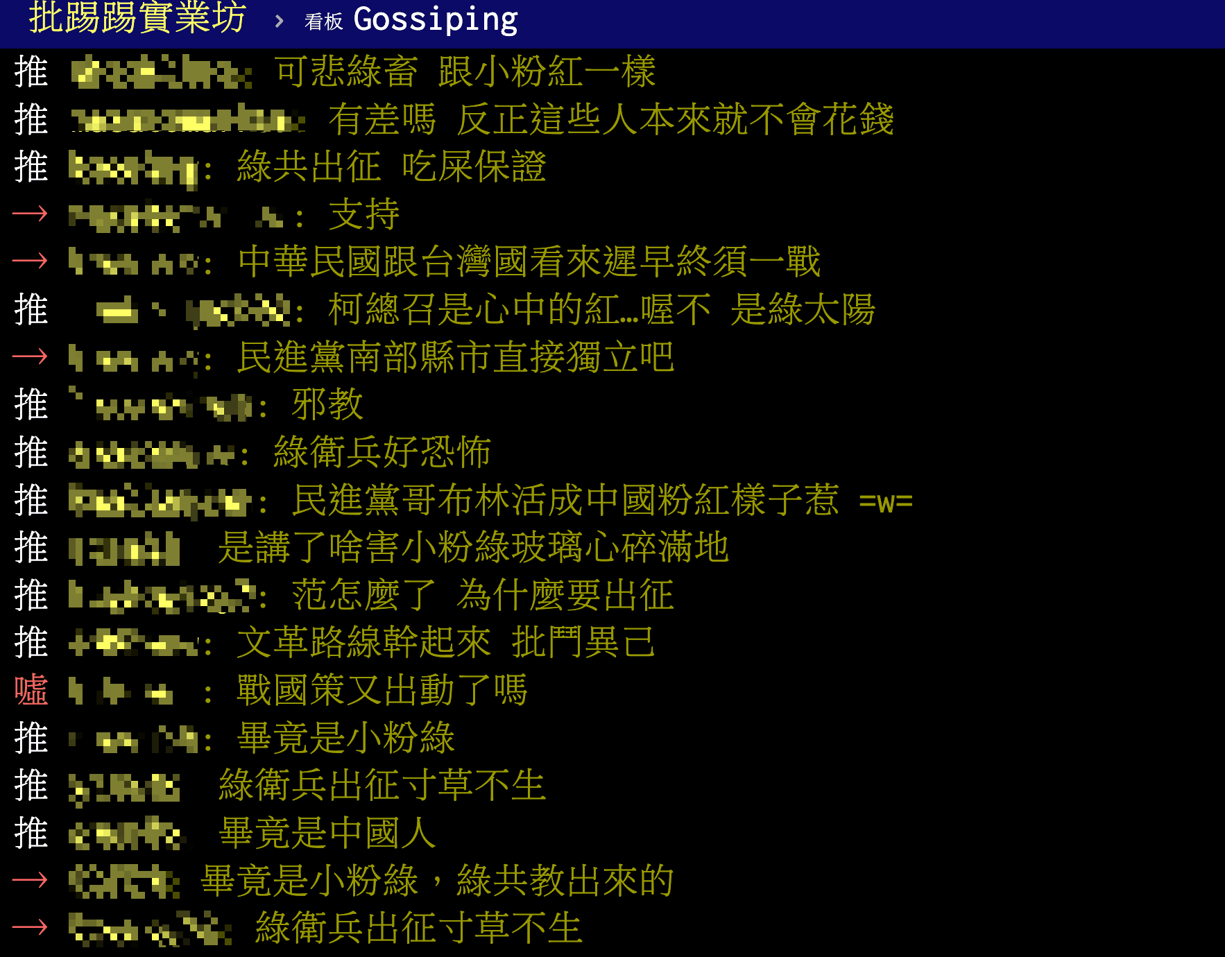 兩名藝人遭出征,在PTT上引發討論。(翻攝PTT八卦板)
