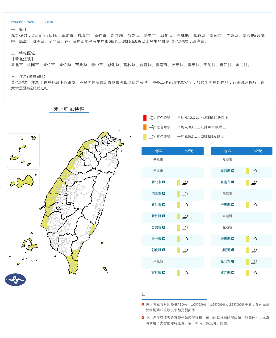 氣象署針對15縣市發布陸上強風特報。(中央氣象署提供)