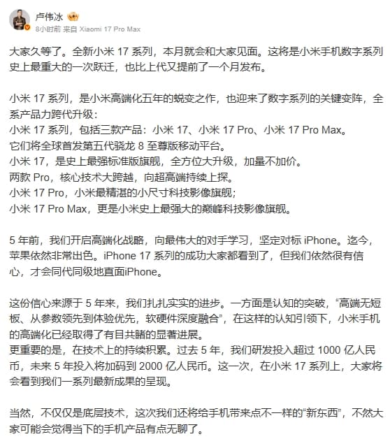 小米集團總裁盧偉冰宣布原定名為小米16的新一代手機將改名為小米17系列。(翻攝自微博)