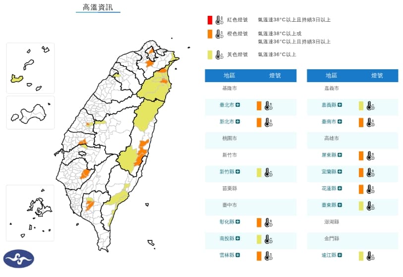 中央氣象署發布高溫資訊。(翻攝自中央氣象署官網)