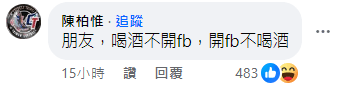 陳柏惟現身留言區。(翻攝自臉書)