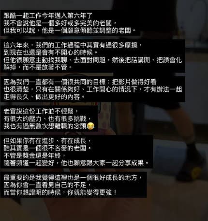 阿毛稱酷並不完美,但是一個願意傾聽並調整的老闆。(翻攝自IG@rmaoiskiki )