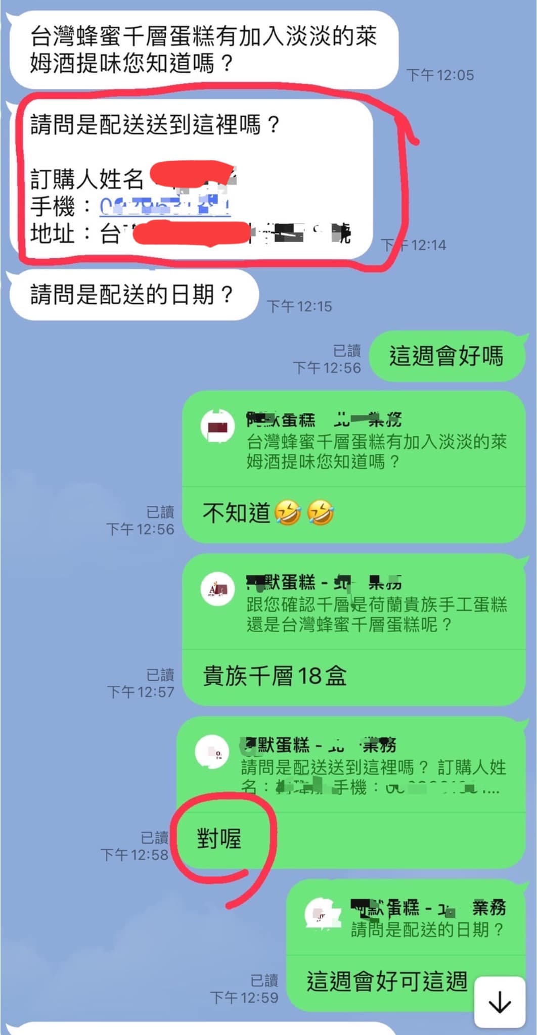 人妻曬出和店家的對話紀錄。(翻攝自爆料公社二社)