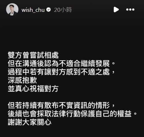 朱宇謀在社群網站上自清,認了戀情卻不認渣男行徑。(翻攝自朱宇謀IG)