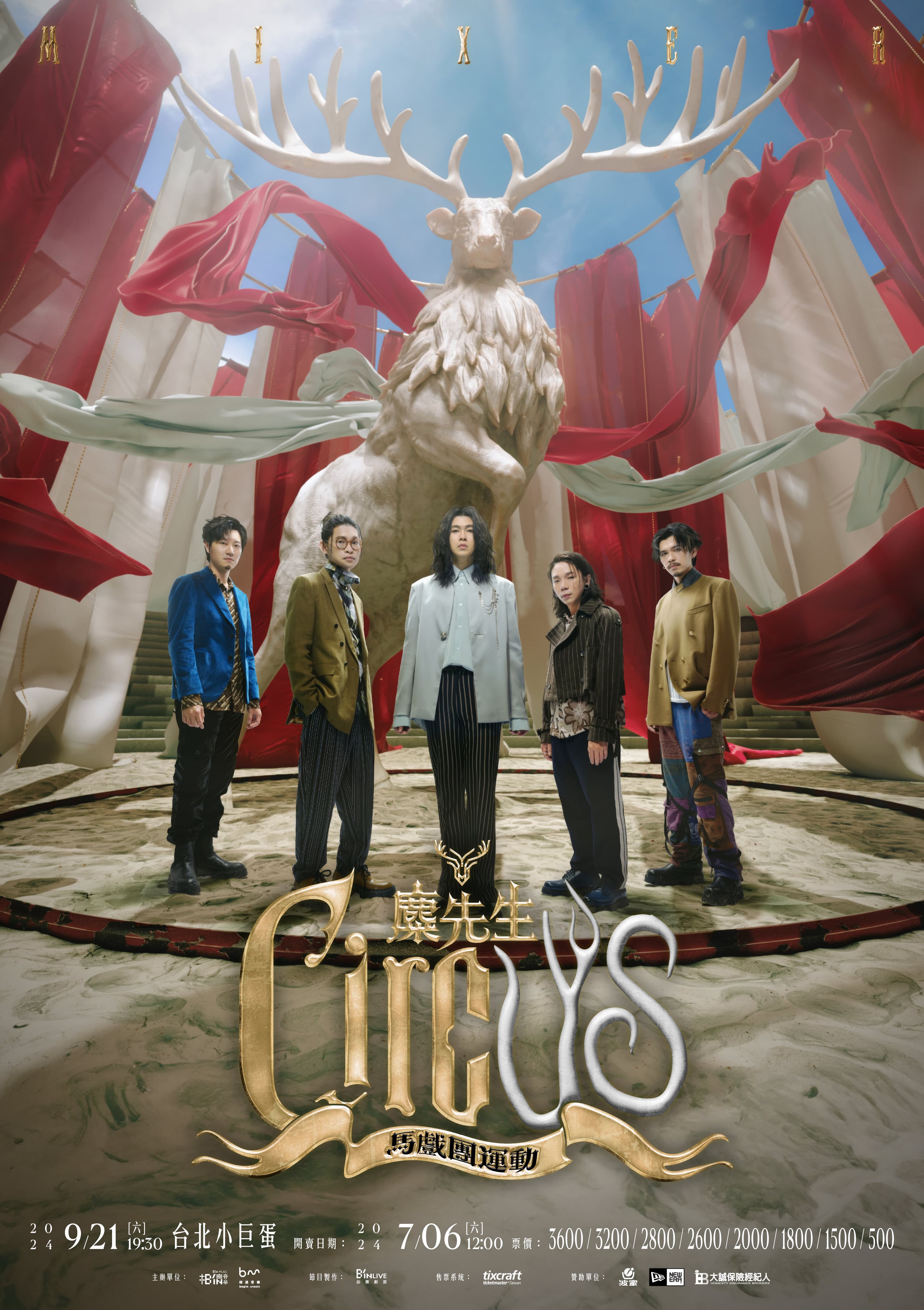 〈馬戲團運動 CircUs〉演唱會主視覺,精心打造專屬麋先生的馬戲團。(相信音樂提供)