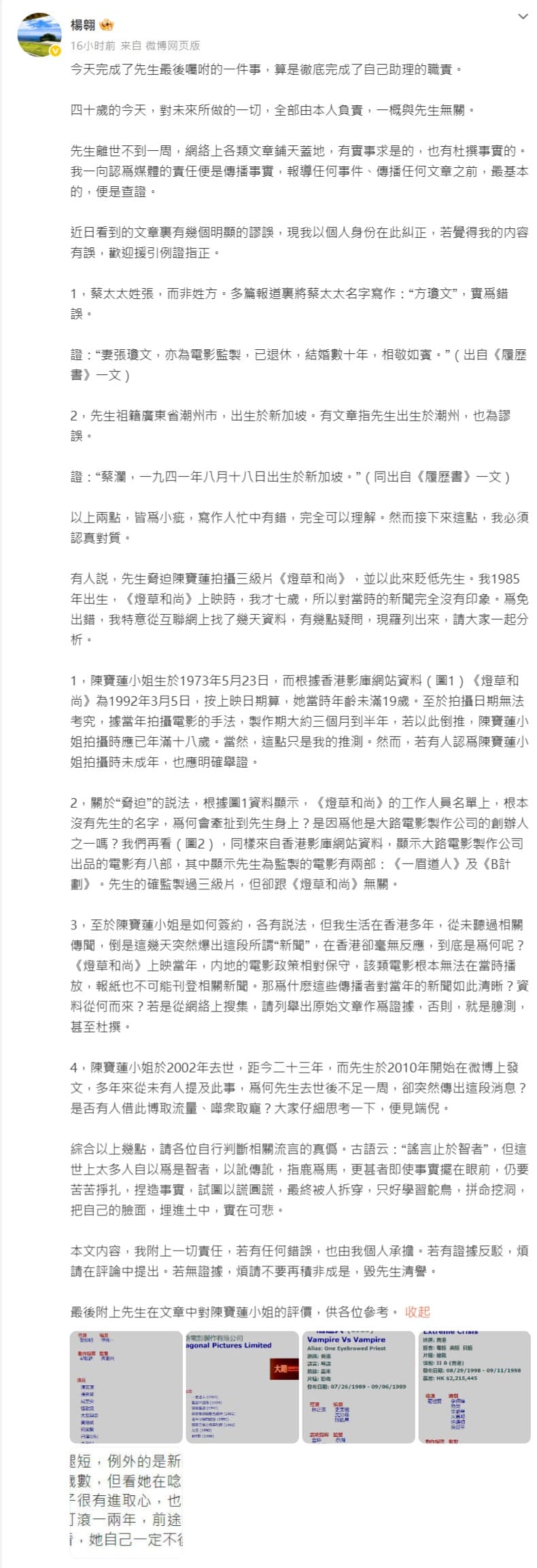 蔡瀾助理楊翱發聲明。(翻攝自楊翱微博)