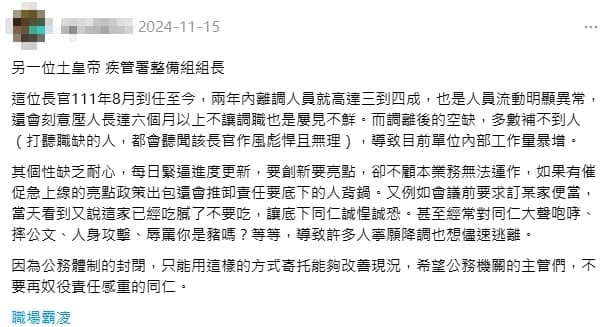 有網友爆料疾管署「土皇帝」涉職場霸凌。(翻攝自threads)