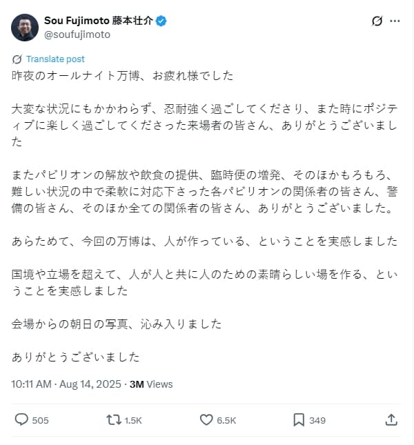 藤本壯介對「通宵萬博」事件的評論引發批評。(翻攝自X)