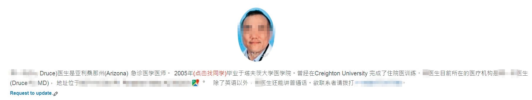 網路資料庫上有已婚醫師的資料,看起來洋洋灑灑,現在他則把重心放在事業上。(翻攝自華人醫師數劇資料庫)