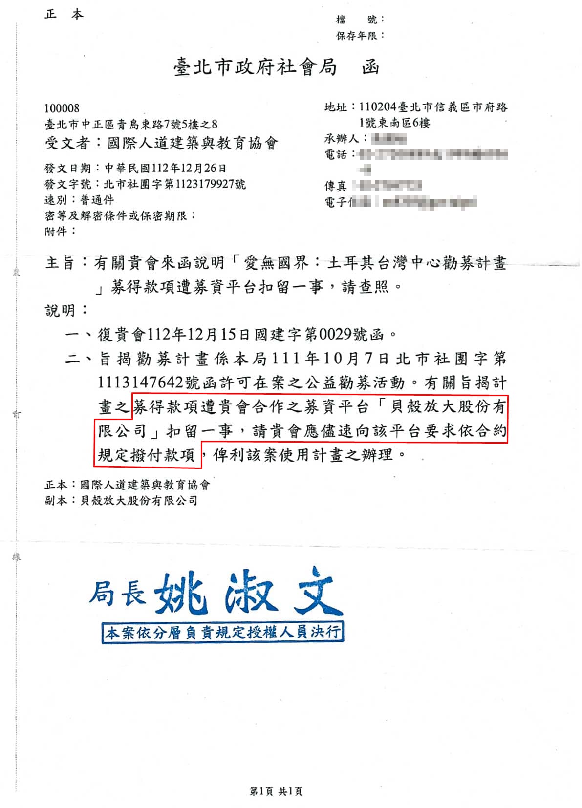 北市社會局去年底曾函請發起募款的國際人道建築與教育協會,儘速向貝殼放大要求依約撥付款項。(讀者提供)