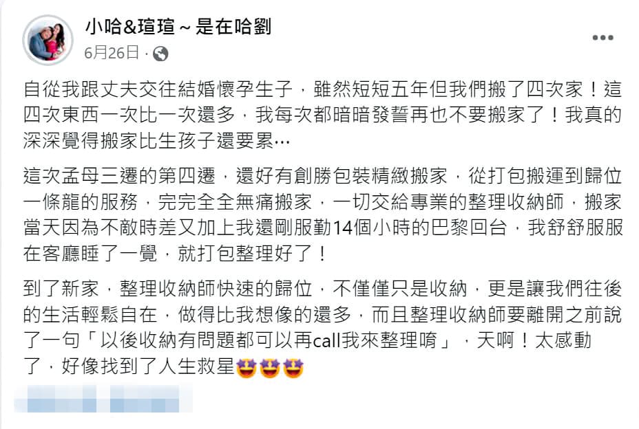 今年6月搬家時,瑄瑄開心在臉書發文分享。(翻攝自小哈&瑄瑄~是在哈劉臉書)