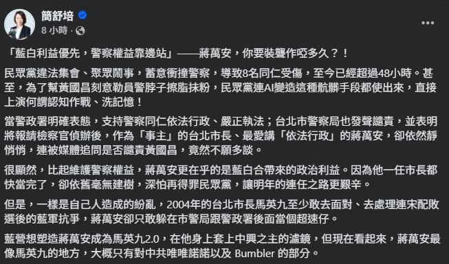 簡舒培質疑蔣萬安不譴責違法的黃國昌。(翻攝自臉書@簡舒培)