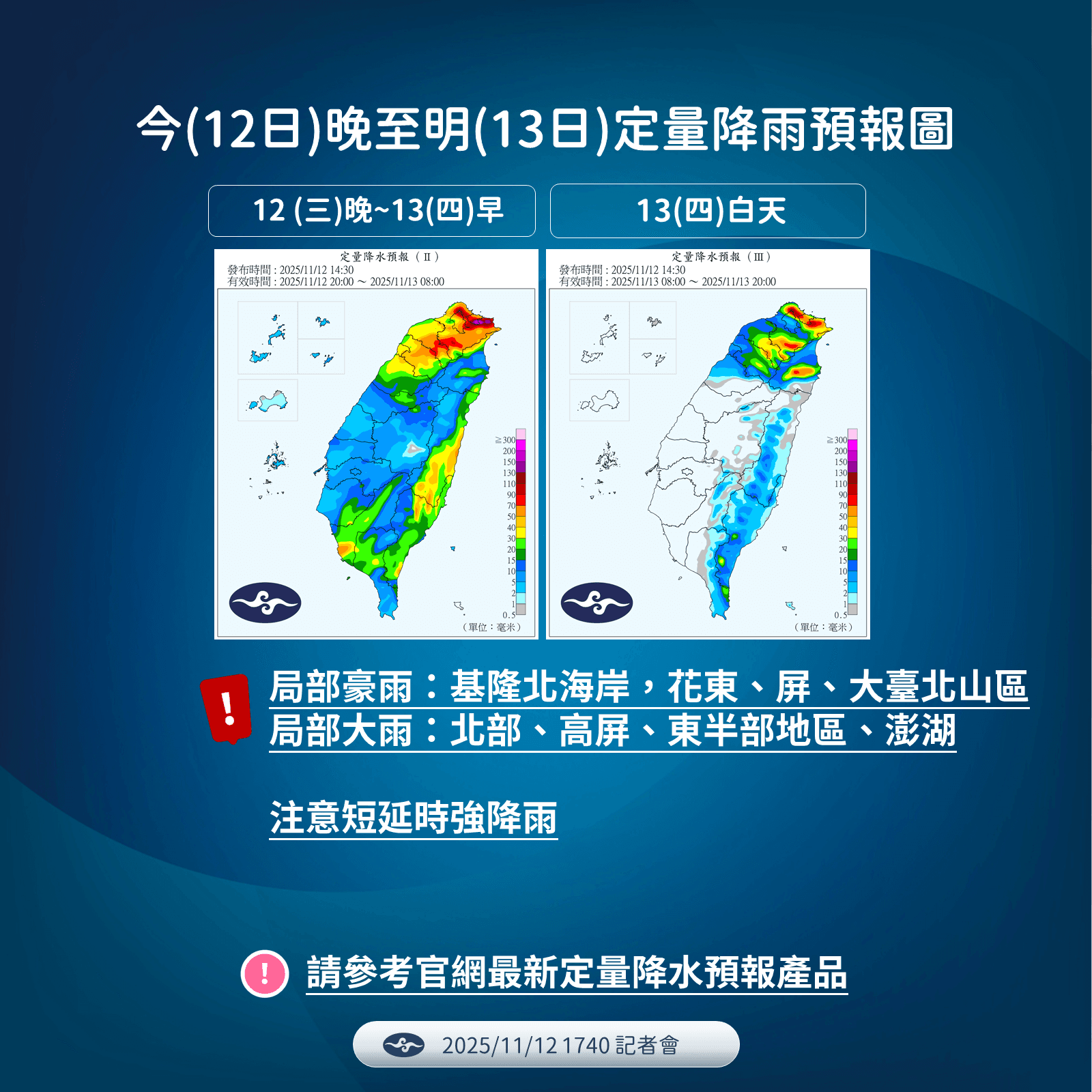 中央氣象署說明未來一週天氣。(中央氣象署提供)