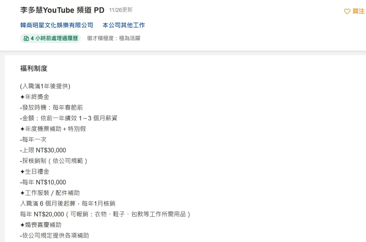 李多慧團隊頻道徵才。(翻攝自104人力銀行網站)