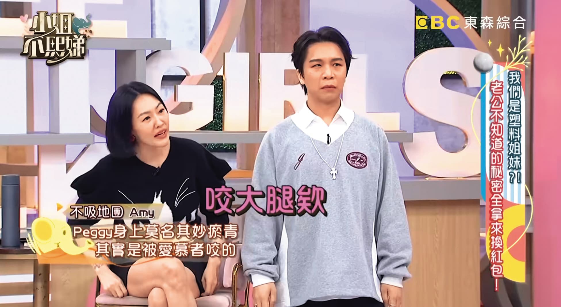 小S(左)聽了Peggy與劉書宏的荒唐事蹟,又驚又覺得「人生好複雜」。右為派翠克。(翻攝自《小姐不熙娣》YouTube)