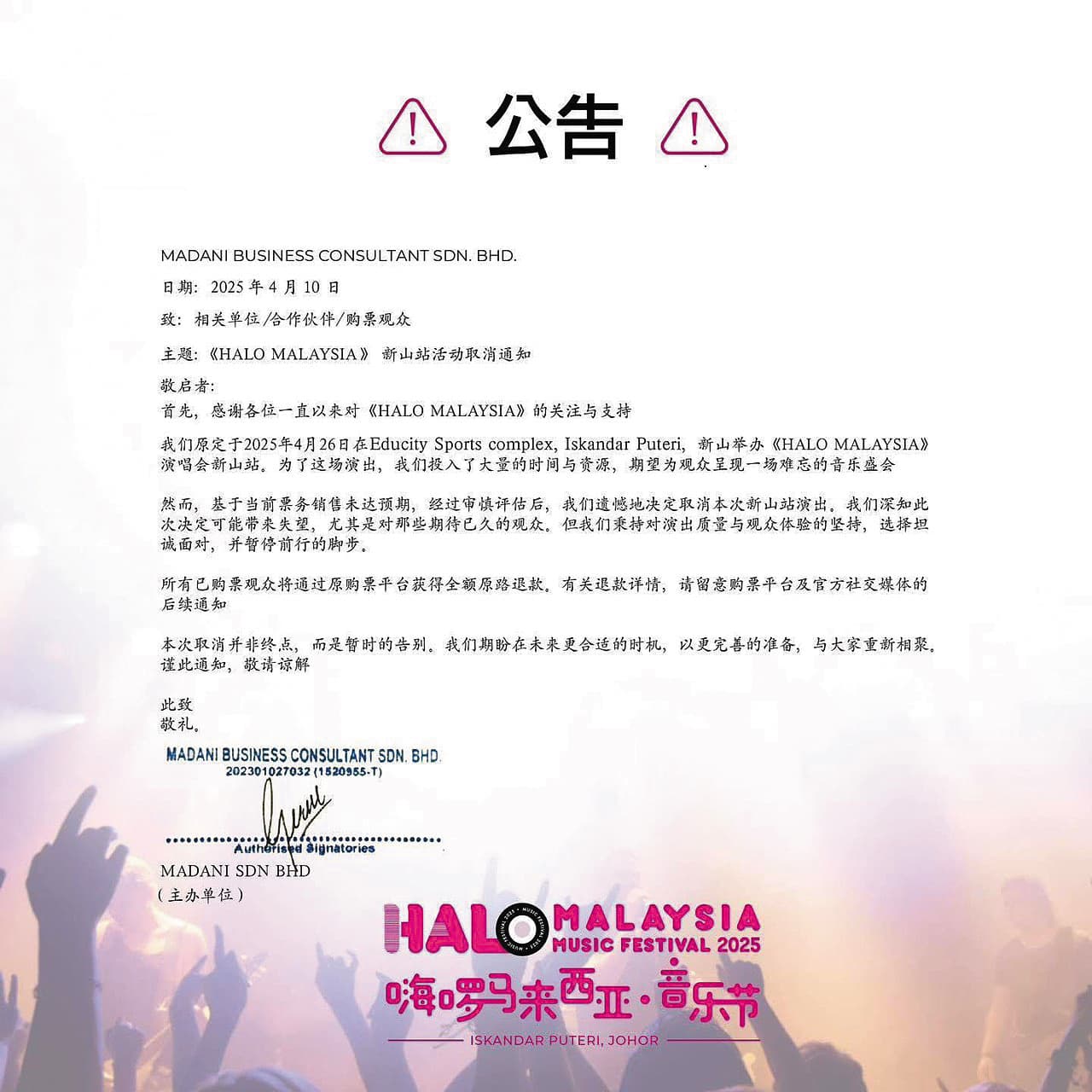 主辦單位指HALO MALAYSIA音樂節,因門票銷售不佳,遺憾宣布取消。