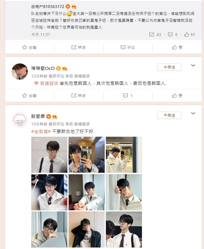 金栽禧的粉絲為他喊冤。(翻攝自微博)