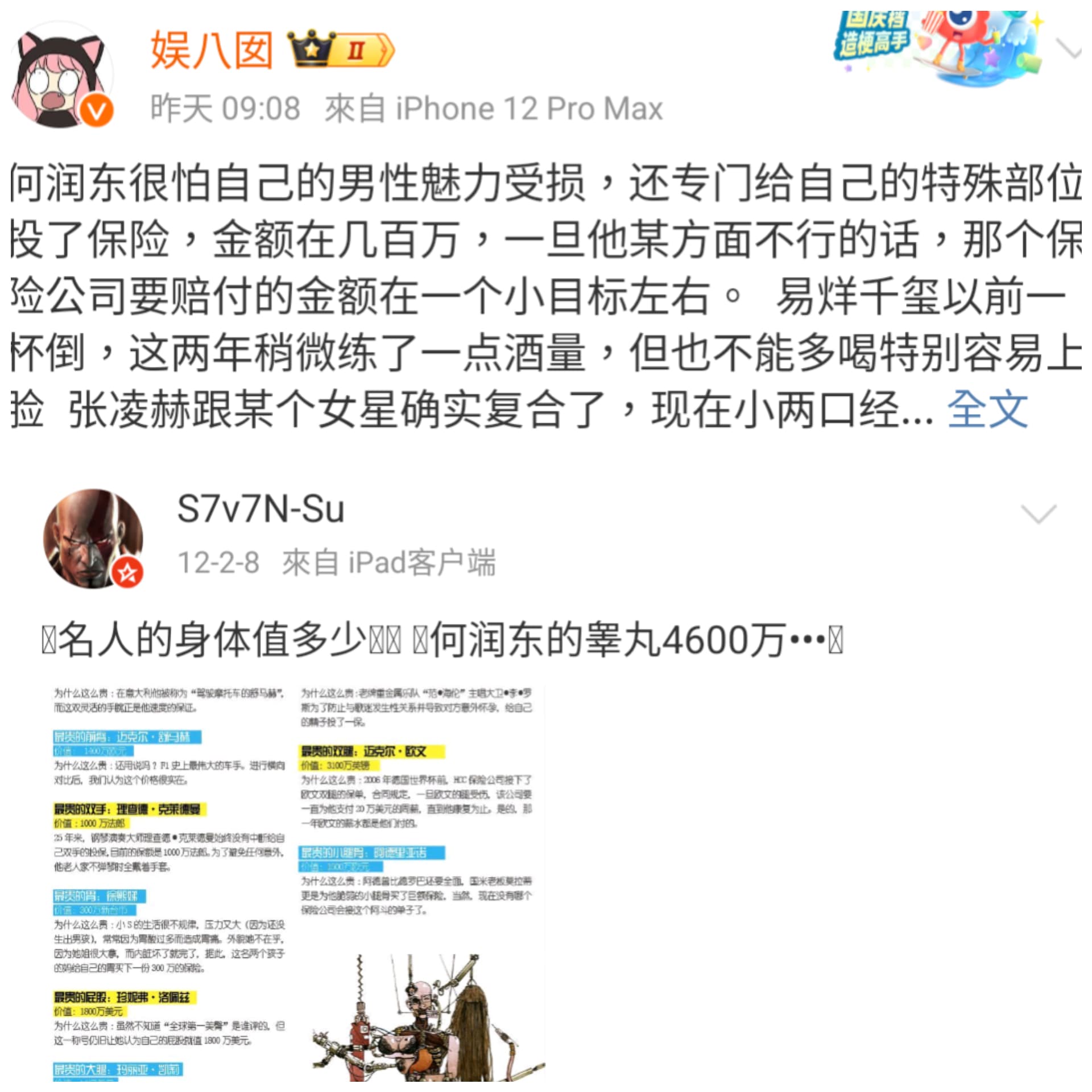 對岸營銷號對何潤東投保千萬人民幣「護鵰」舊聞樂此不疲,每隔數年就來翻炒。(翻攝自微博)