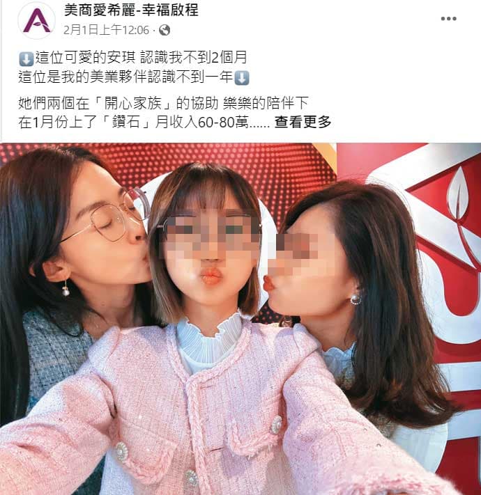 直銷公司大誇吳安琪(左)做直銷的成績傲人,不但獲鑽石等級,月收入還介於60萬至80萬元間。(翻攝美商愛希麗-幸福啟程臉書)