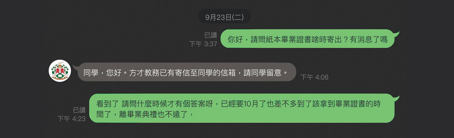 A先生苦等不到畢業證書,多次向業者詢問,對方卻不斷推託。(讀者提供)